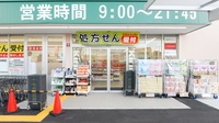 キリン堂薬局　忍ケ丘店の入口