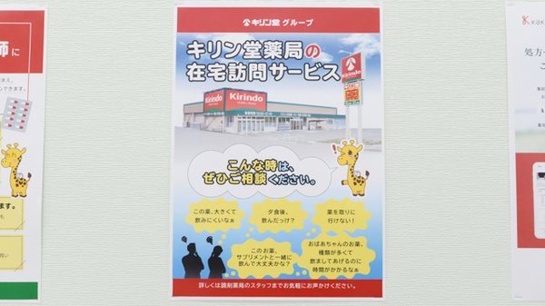 キリン堂薬局　忍ケ丘店の在宅対応