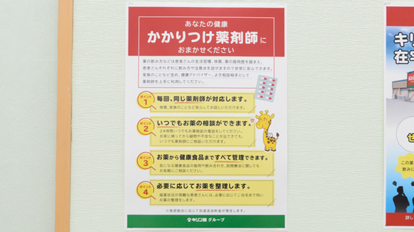 キリン堂薬局　忍ケ丘店のかかりつけ薬局対応