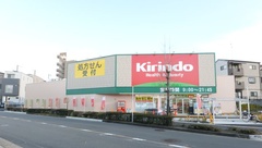キリン堂薬局　忍ケ丘店の外観