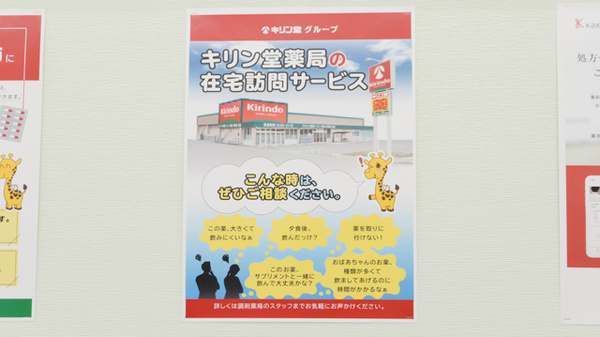 キリン堂薬局　生野巽中店の在宅対応