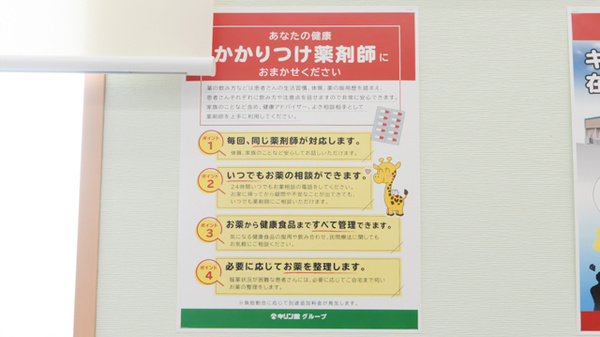 キリン堂薬局　生野巽中店のかかりつけ薬局対応