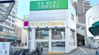 フィットケアエクスプレス日ノ出町駅前店薬局の外観