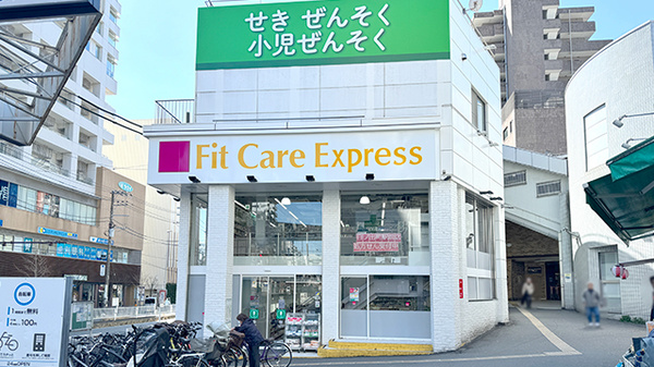 フィットケアエクスプレス日ノ出町駅前店薬局の外観