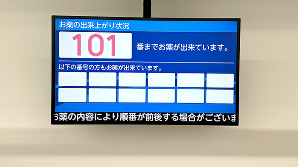 フィットケアエクスプレス日ノ出町駅前店薬局の順番待ちシステム