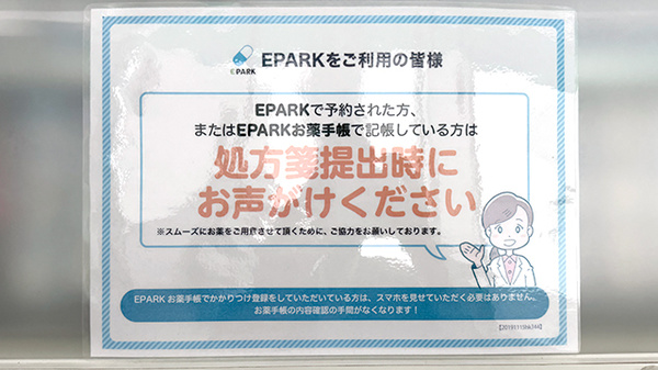 フィットケアエクスプレス日ノ出町駅前店薬局のネット受付対応