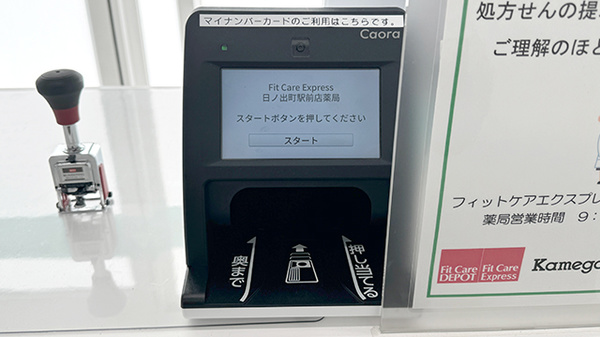 フィットケアエクスプレス日ノ出町駅前店薬局のオンライン資格確認