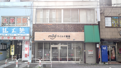 マイルド薬局　センター店の外観