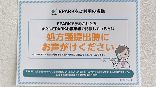 マイルド薬局　センター店のネット受付対応