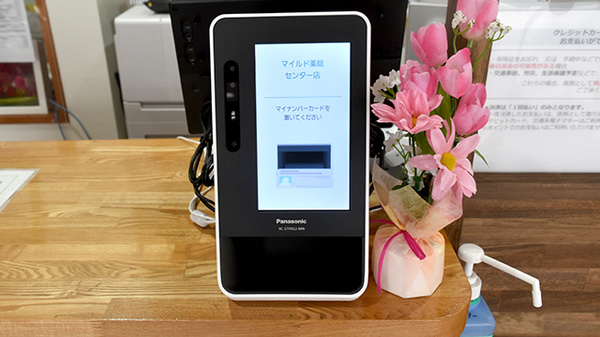 マイルド薬局　センター店のオンライン資格確認