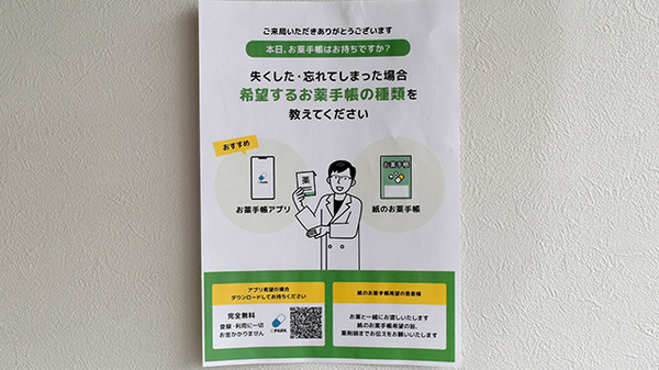 マイルド薬局　センター店の電子お薬手帳対応