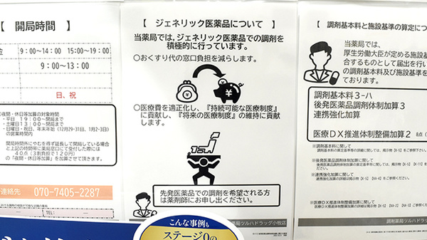 調剤薬局ツルハドラッグ小牧店のジェネリック対応
