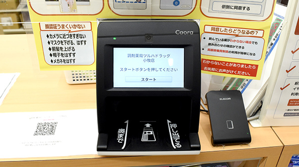 調剤薬局ツルハドラッグ小牧店のオンライン資格確認