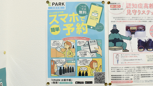 調剤薬局ツルハドラッグ小牧店の電子お薬手帳対応