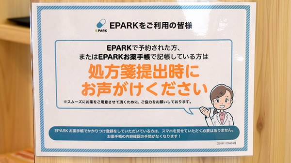 ポトス薬局　みずほ店のネット受付対応