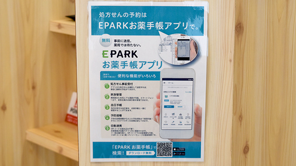 ポトス薬局　みずほ店の電子お薬手帳対応