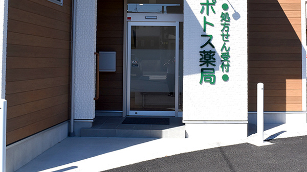ポトス薬局　よもぎだい店の入口