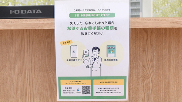 ポトス薬局　よもぎだい店の電子お薬手帳対応