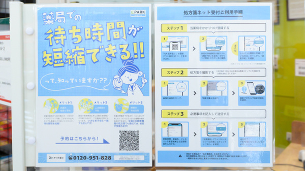 調剤薬局ツルハドラッグ会津本町店のネット受付対応
