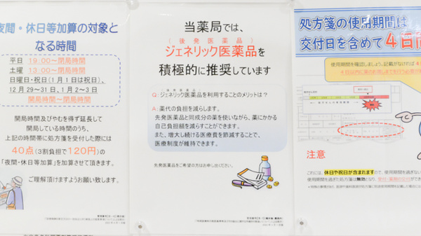 調剤薬局ツルハドラッグ会津本町店のジェネリック対応