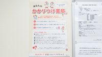 調剤薬局ツルハドラッグ会津本町店のかかりつけ薬局対応