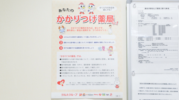 調剤薬局ツルハドラッグ会津本町店のかかりつけ薬局対応