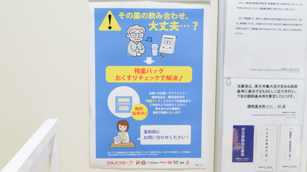 調剤薬局ツルハドラッグ会津本町店の残薬回収サービス