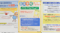 調剤薬局ツルハドラッグ会津本町店のお薬手帳