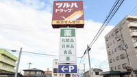 調剤薬局ツルハドラッグ会津本町店の看板