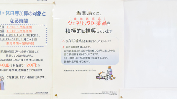 調剤薬局ツルハドラッグ名取増田店のジェネリック対応