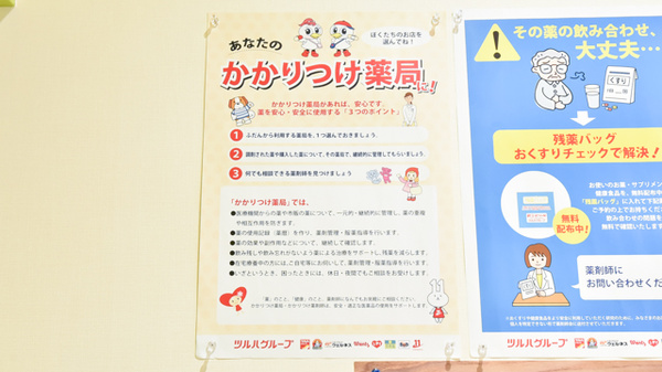 調剤薬局ツルハドラッグ名取増田店のかかりつけ薬局対応