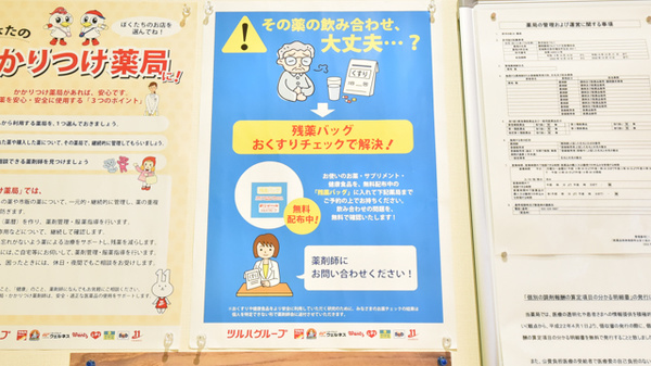 調剤薬局ツルハドラッグ名取増田店の残薬回収サービス