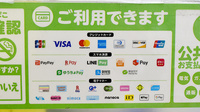 ドラッグセイムス柳崎1丁目薬局のクレカ/電子マネー/スマホ決済対応