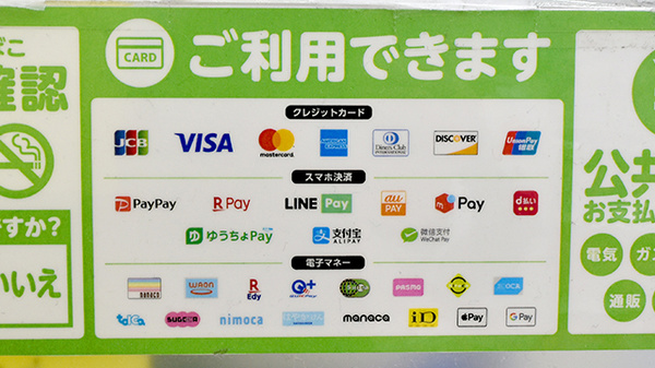 ドラッグセイムス柳崎1丁目薬局のクレカ/電子マネー/スマホ決済対応