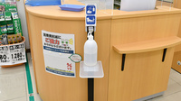 ドラッグセイムス柳崎1丁目薬局の感染予防対策