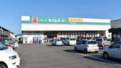 セイムス新宮緑ヶ丘薬局の外観