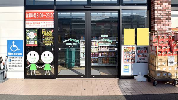 セイムス新宮緑ヶ丘薬局の入口