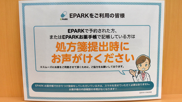 セイムス新宮緑ヶ丘薬局のネット受付対応