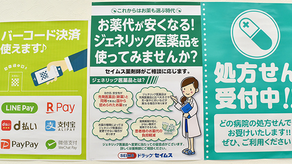 セイムス新宮緑ヶ丘薬局のジェネリック対応