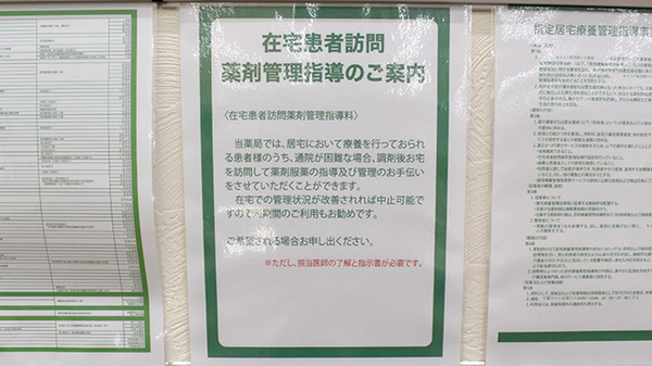 セイムス新宮緑ヶ丘薬局の在宅対応