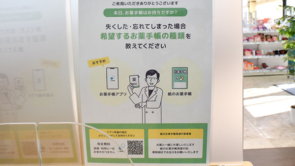 セイムス新宮緑ヶ丘薬局の電子お薬手帳対応