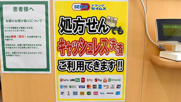 セイムス新宮緑ヶ丘薬局のクレカ/電子マネー/スマホ決済対応