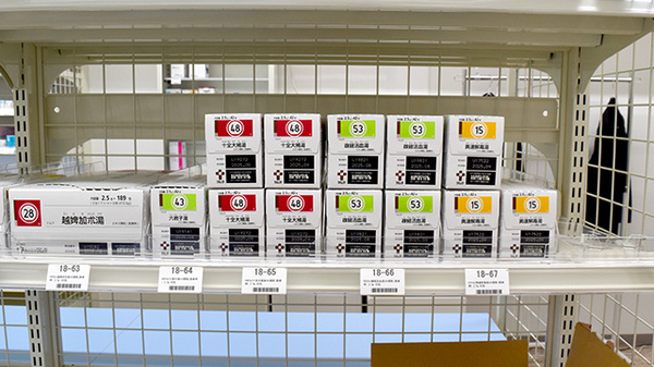 セイムス新宮緑ヶ丘薬局の漢方薬