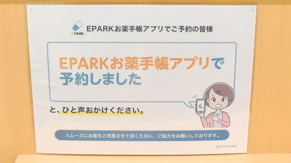 セイムス岸里玉出薬局のネット受付対応