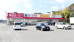 薬局スーパードラッグキリン田辺東山店の外観
