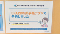 薬局スーパードラッグキリン田辺東山店のネット受付対応