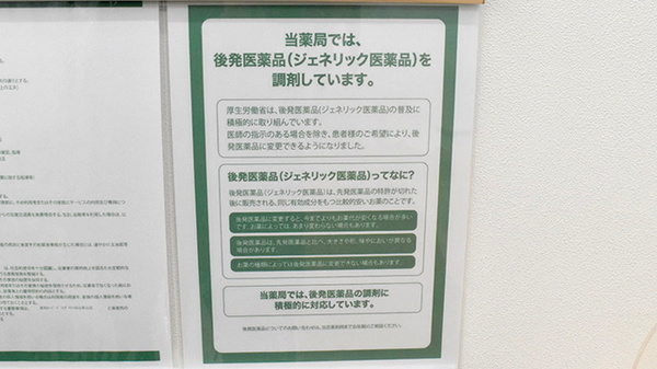 薬局スーパードラッグキリン田辺東山店のジェネリック対応