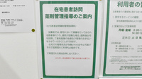 薬局スーパードラッグキリン田辺東山店の在宅対応