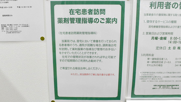 薬局スーパードラッグキリン田辺東山店の在宅対応