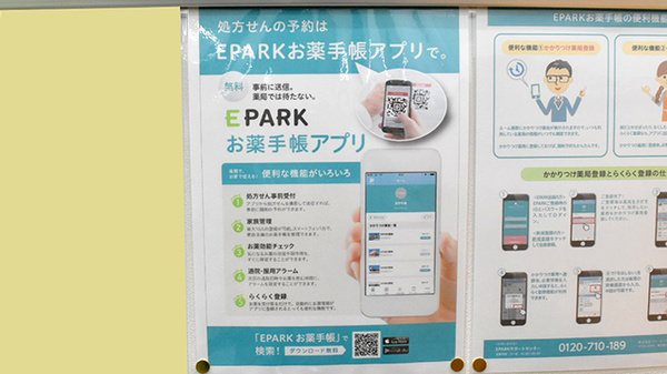 薬局スーパードラッグキリン田辺東山店の電子お薬手帳対応
